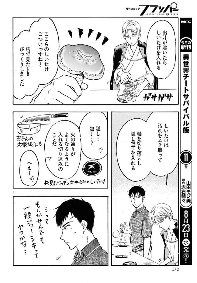 ページ 8 — 第10話