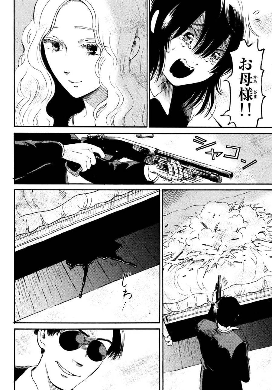 ページ 14 — 第16話