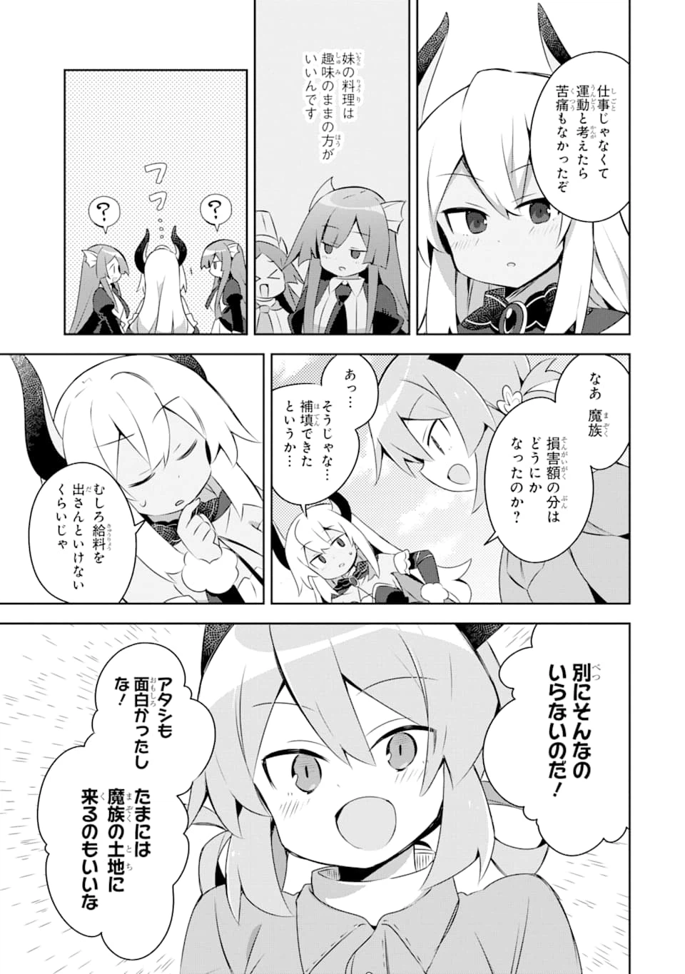 ページ 23 — 第9話