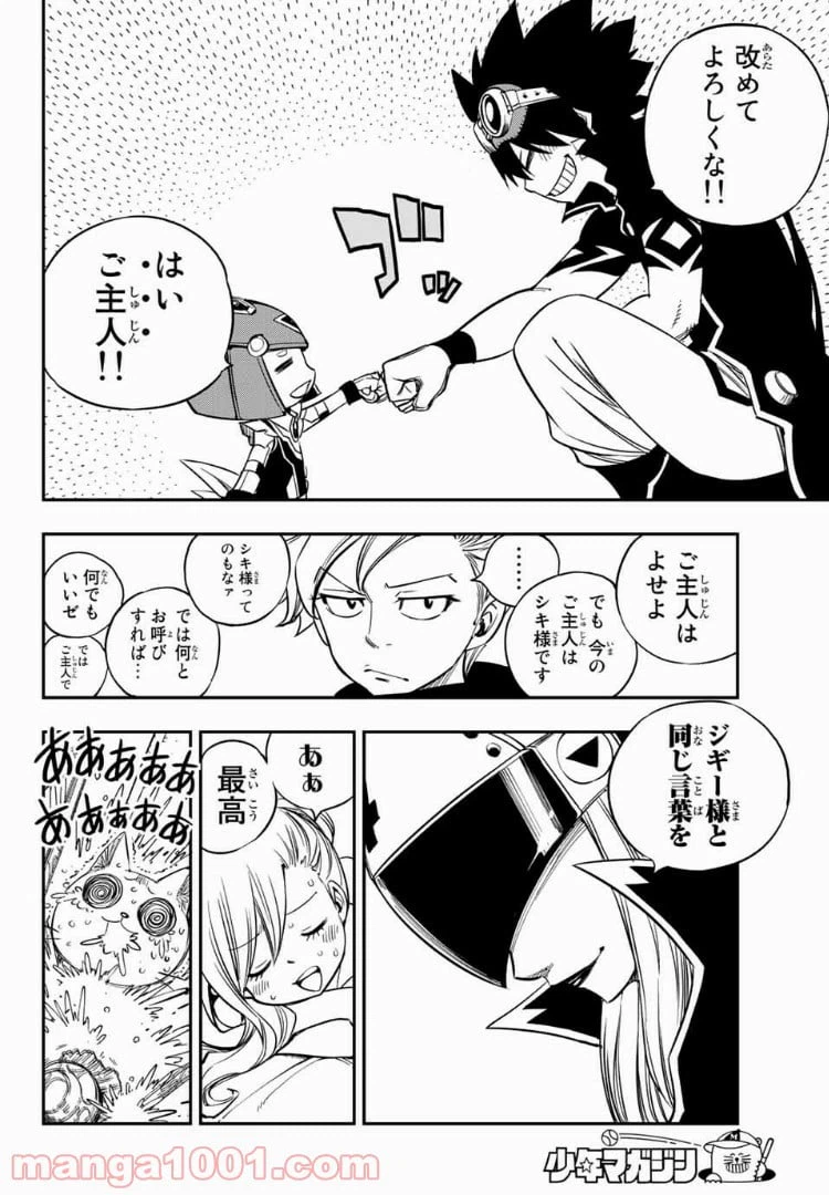 ページ 12 — 第16話