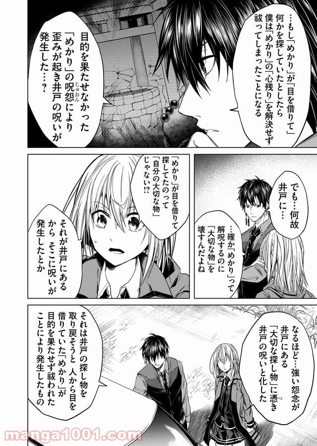 ページ 12 — 第7話