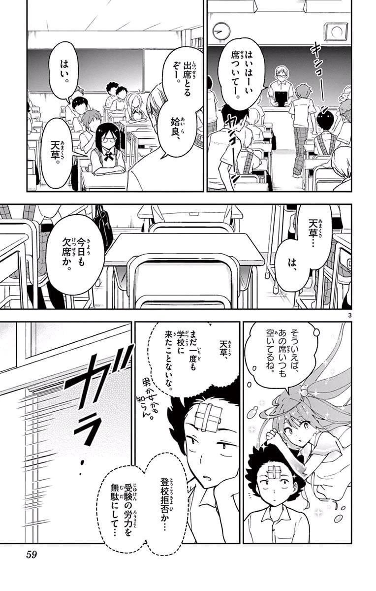 ページ 3 — 第31話