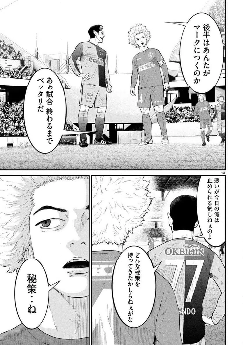 ページ 13 — 第18話