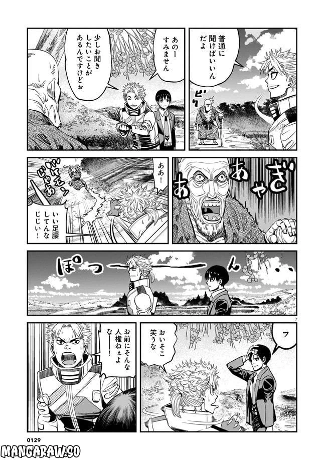 ページ 7 — 第2話