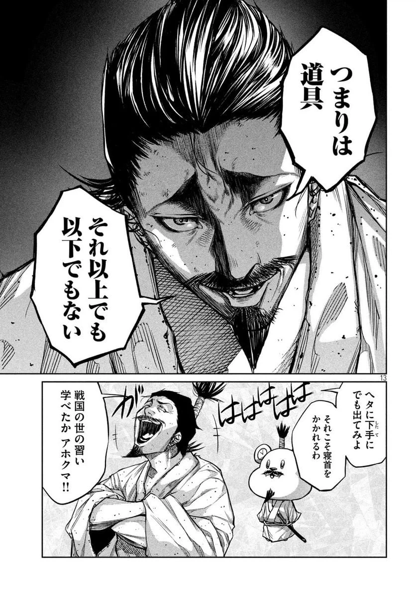 ページ 13 — 第3話