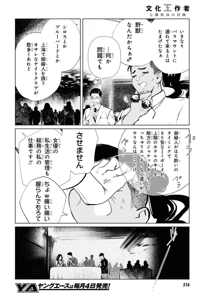 ページ 6 — 第6話