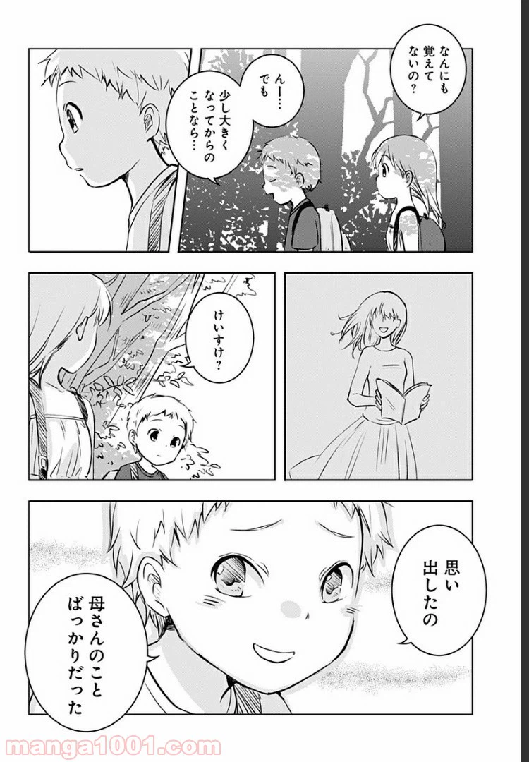 ページ 13 — 第5話