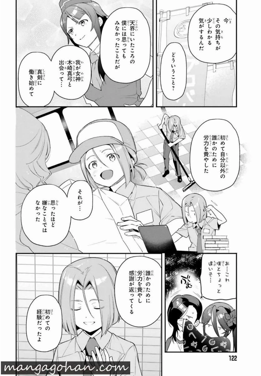 ページ 22 — 第82話