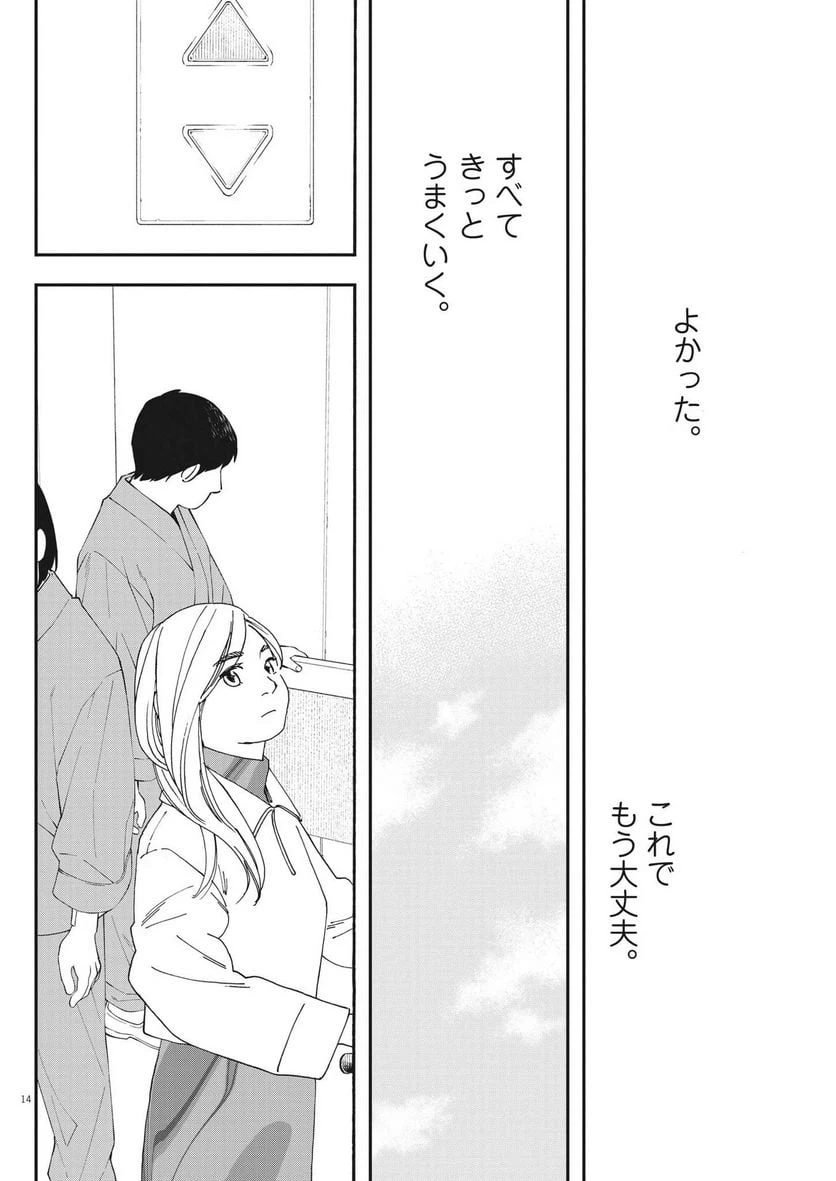 ページ 14 — 第118話