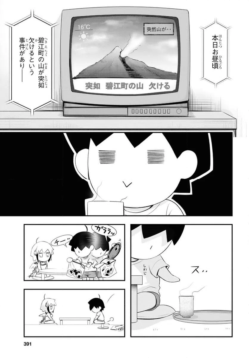 ページ 44 — 第14話