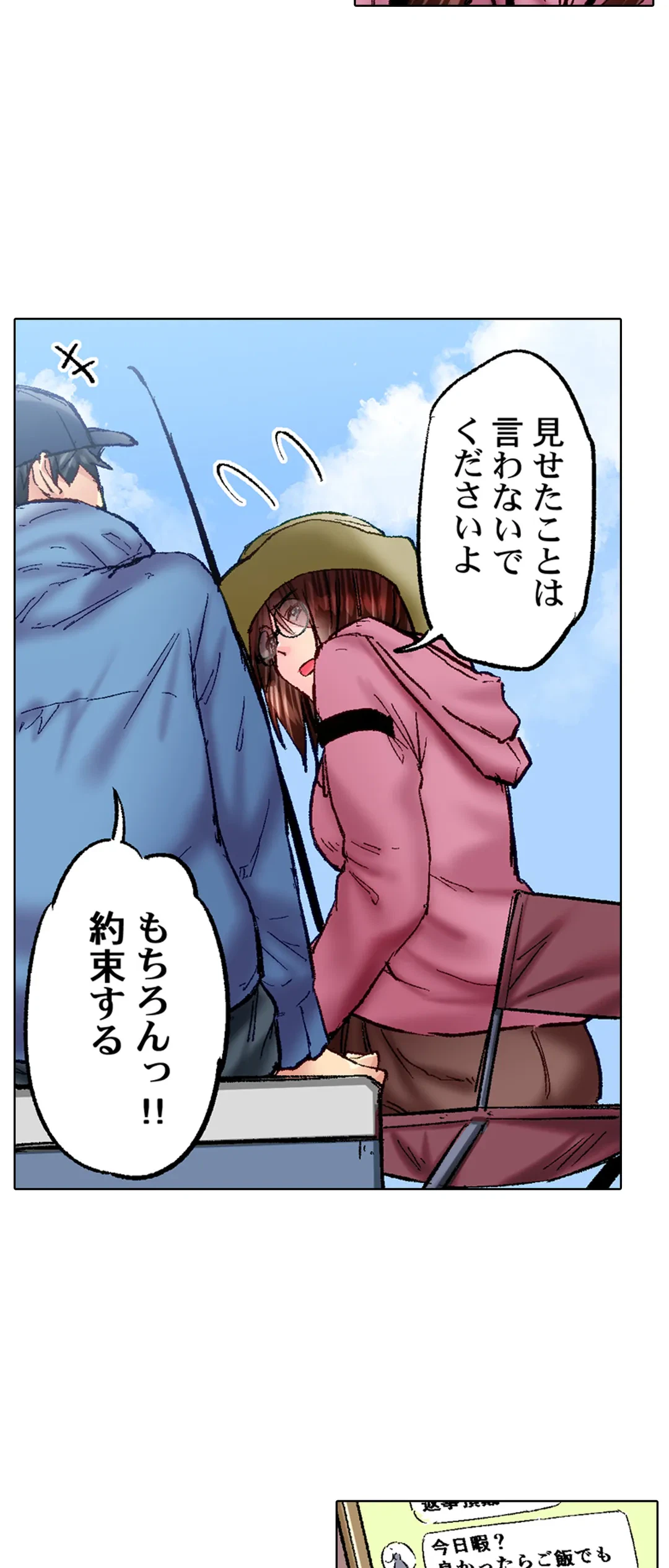 ページ 14 — 第52話