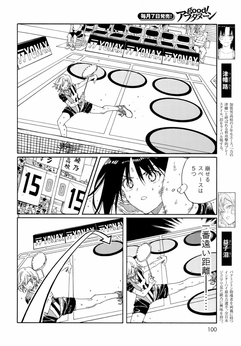 ページ 8 — 第76話