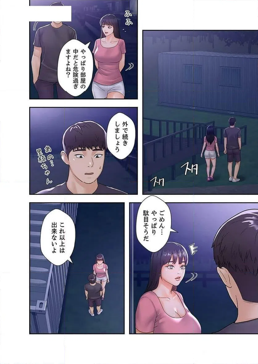 ページ 5 — 第32話