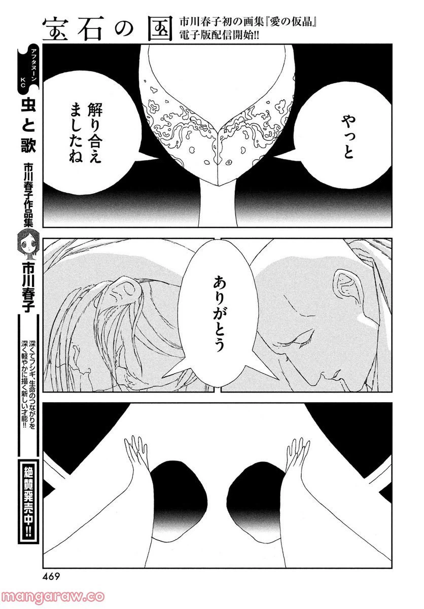 ページ 9 — 第98話