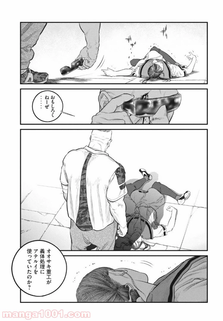 ページ 5 — 第10.2話