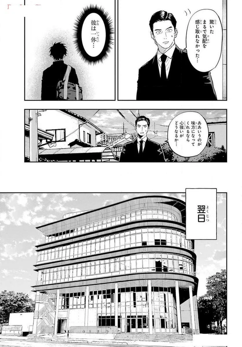 ページ 23 — 第2話
