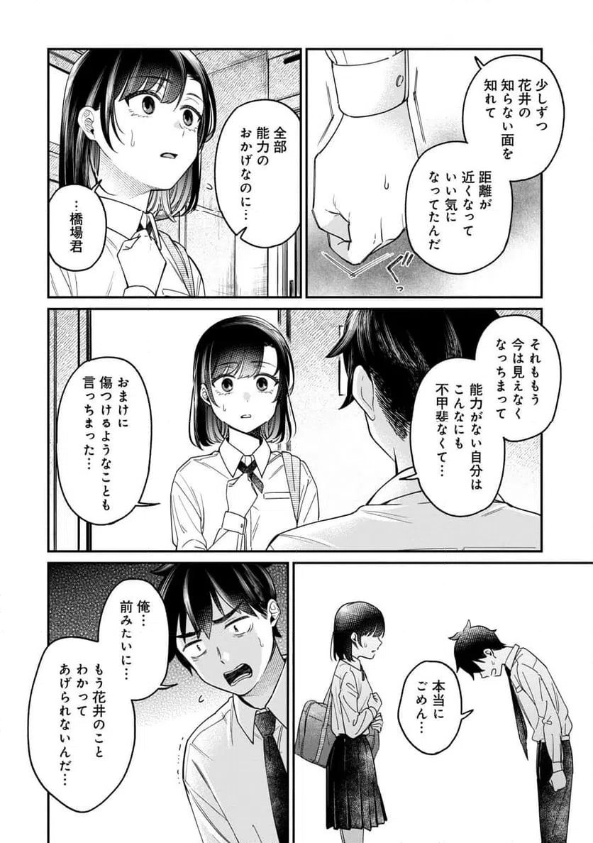 ページ 6 — 第24話