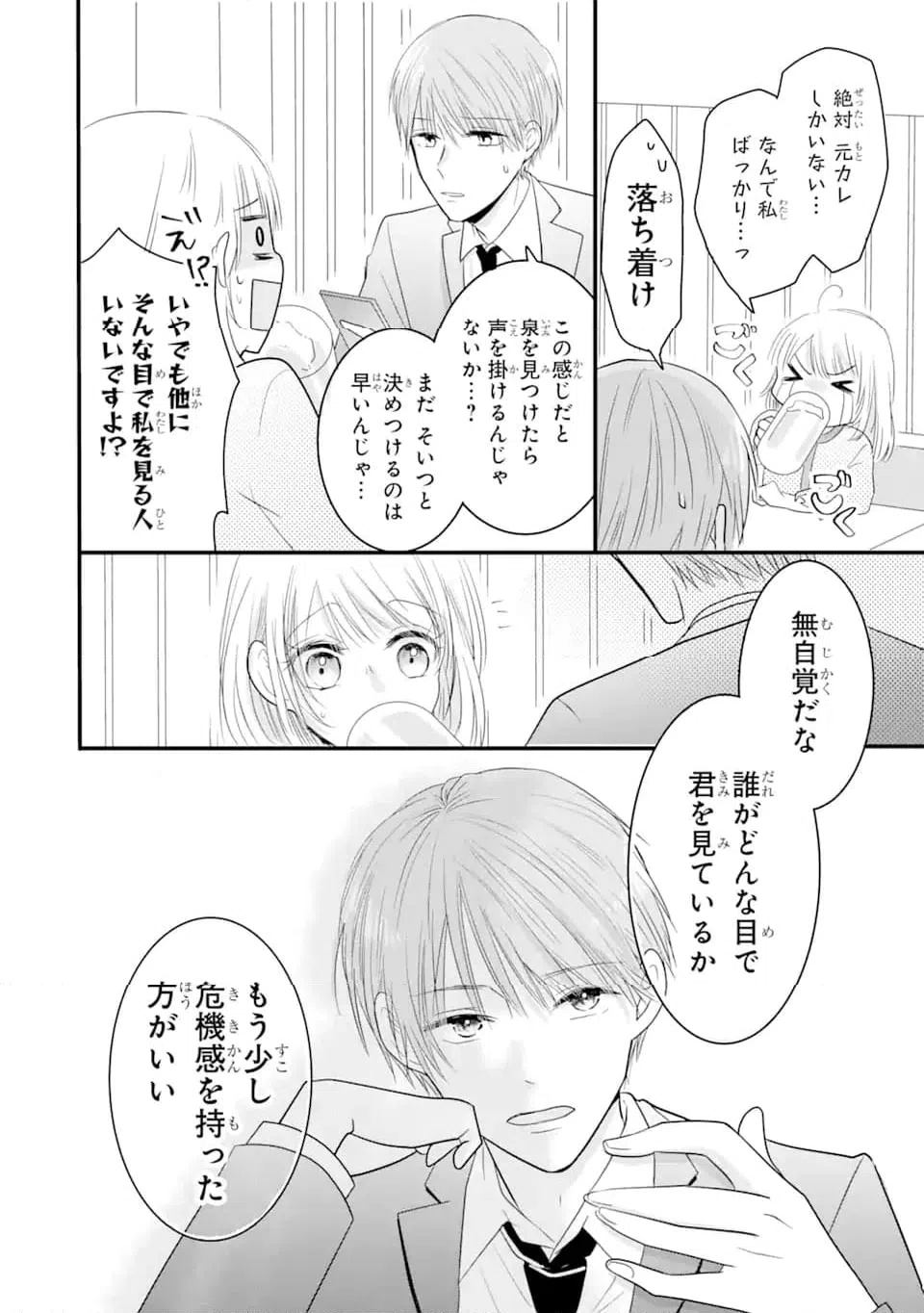 ページ 9 — 第1.2話