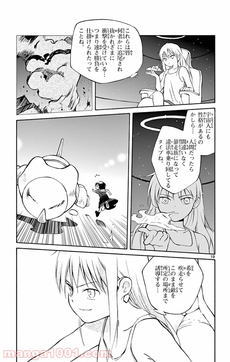 ページ 19 — 第24話