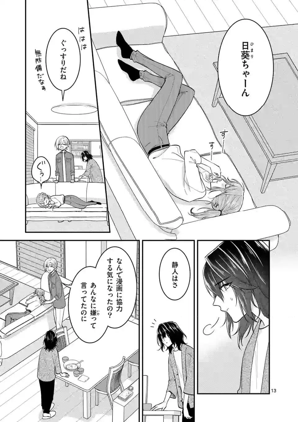ページ 13 — 第5話