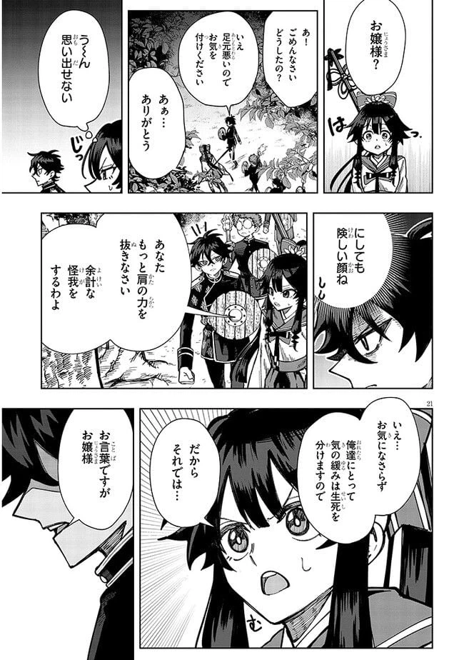 ページ 21 — 第2話