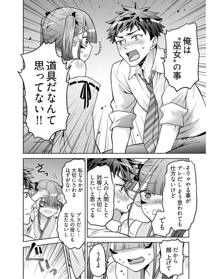 ページ 10 — 第14話