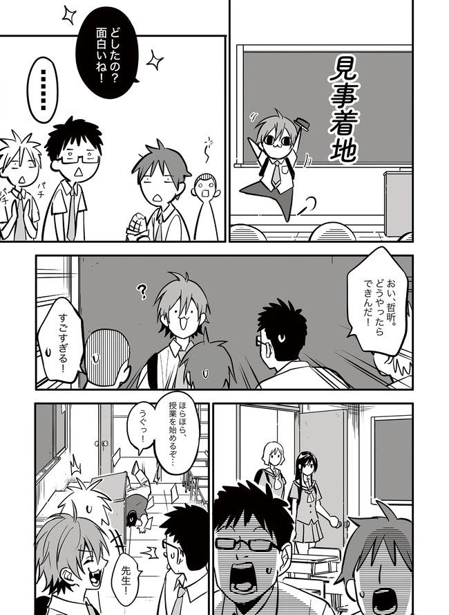 ページ 16 — 第2話