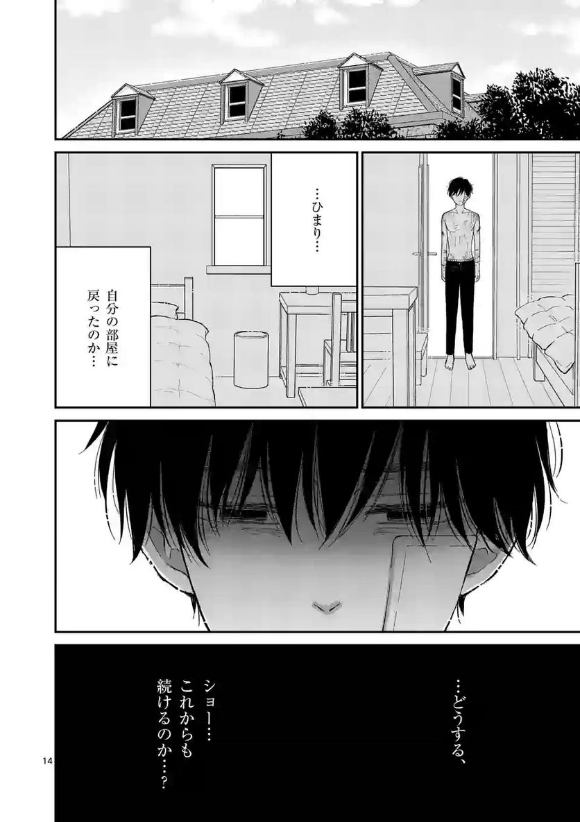 ページ 14 — 第24話