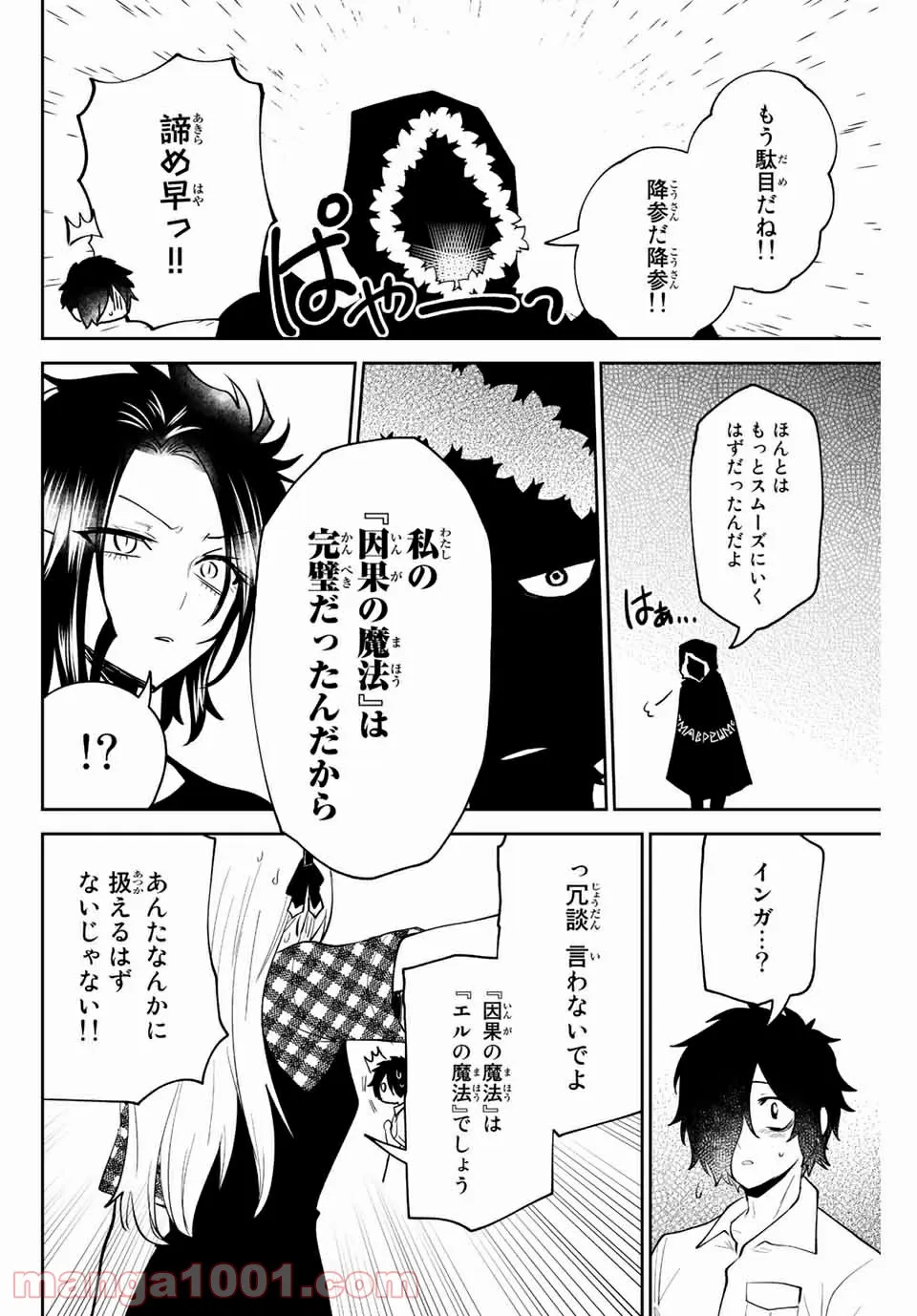 ページ 11 — 第36話