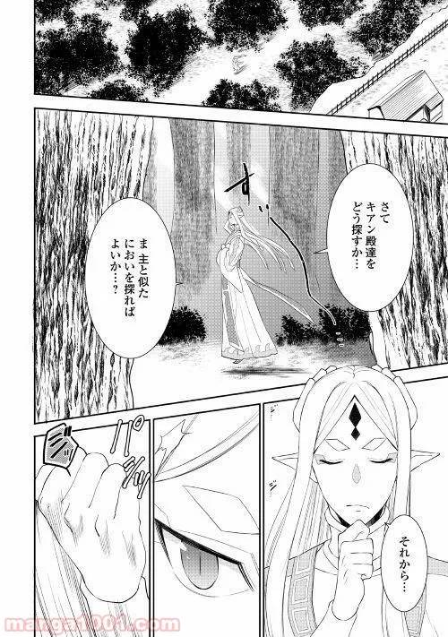 ページ 6 — 第29話