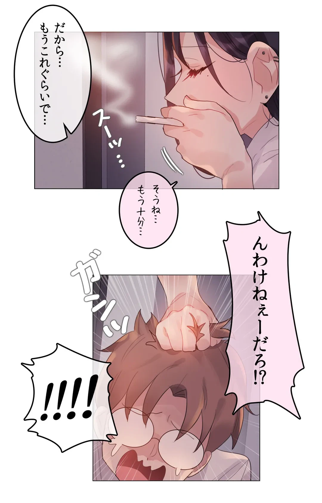 ページ 3 — 第110話