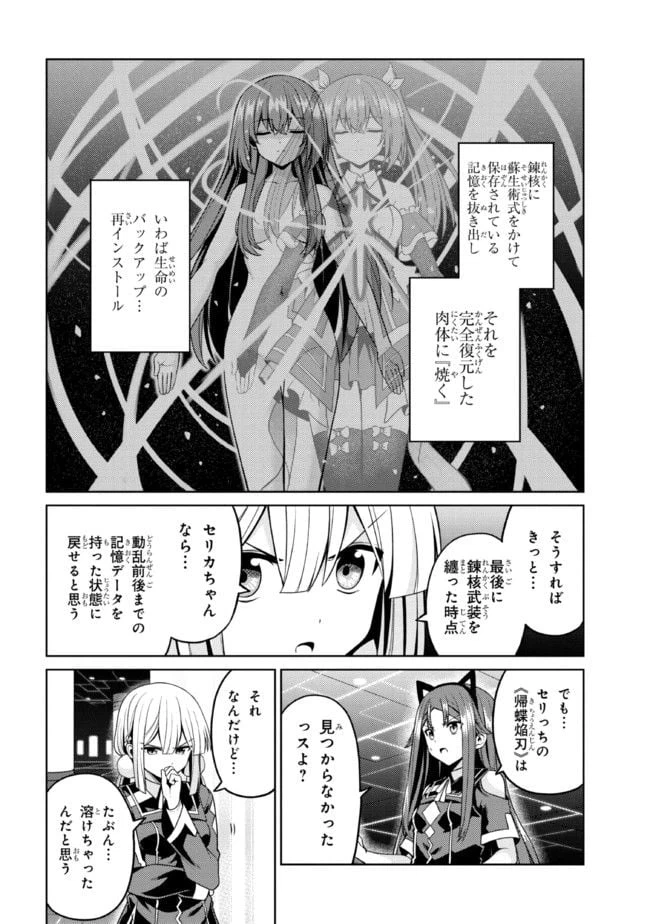 ページ 6 — 第31.2話