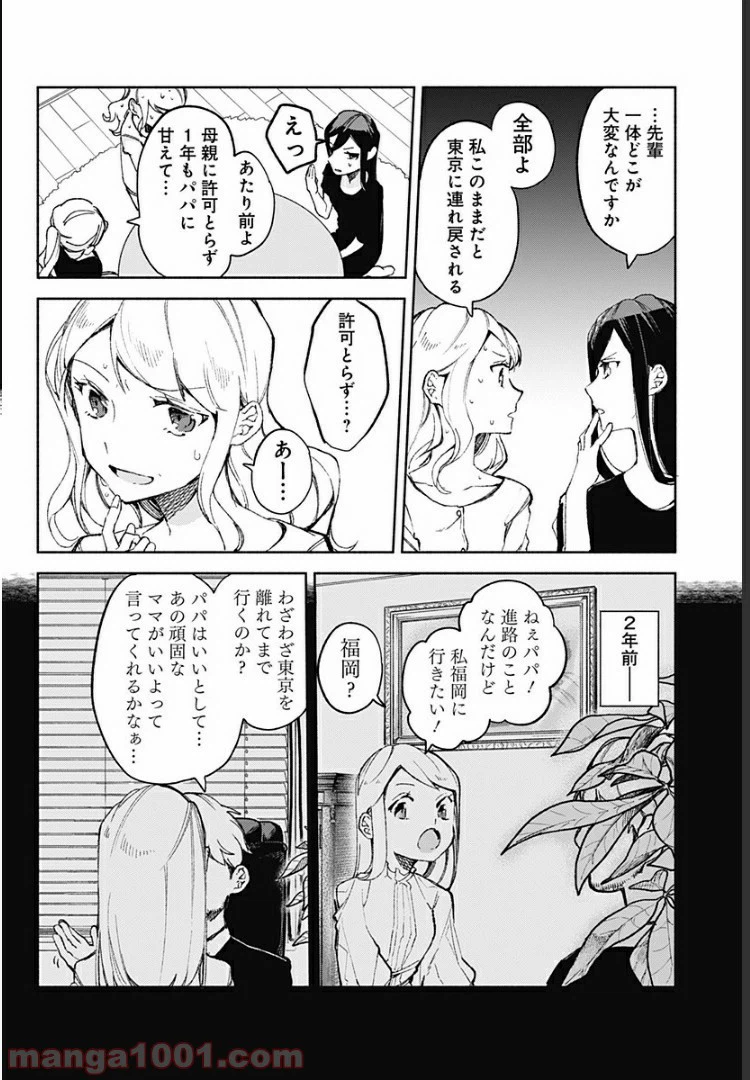 ページ 6 — 第16話