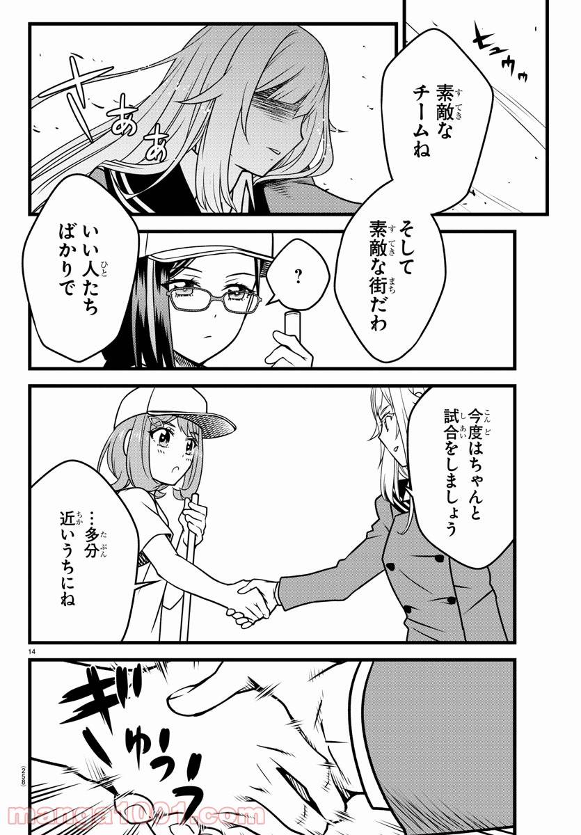 ページ 14 — 第11話