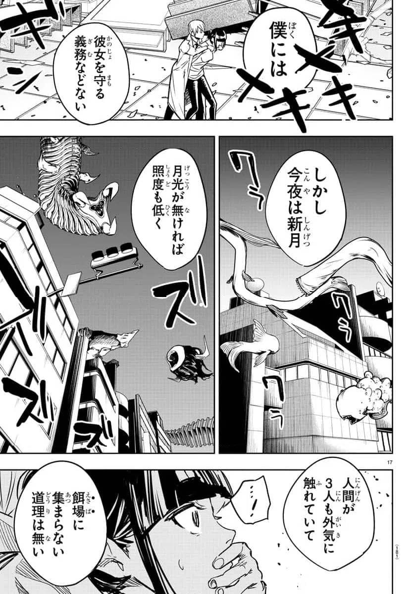 ページ 17 — 第3話