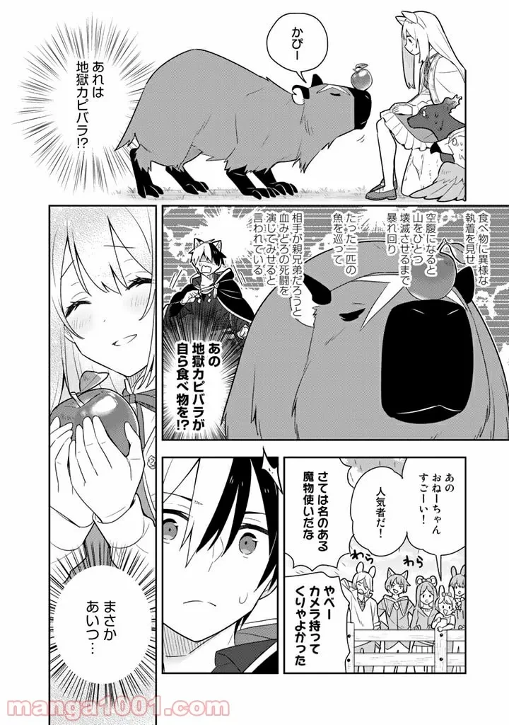 ページ 8 — 第26話