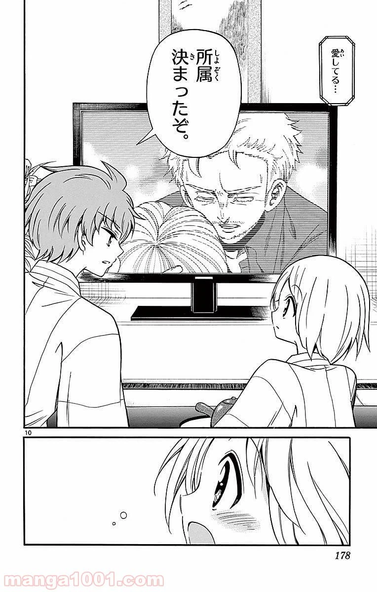 ページ 10 — 第66話