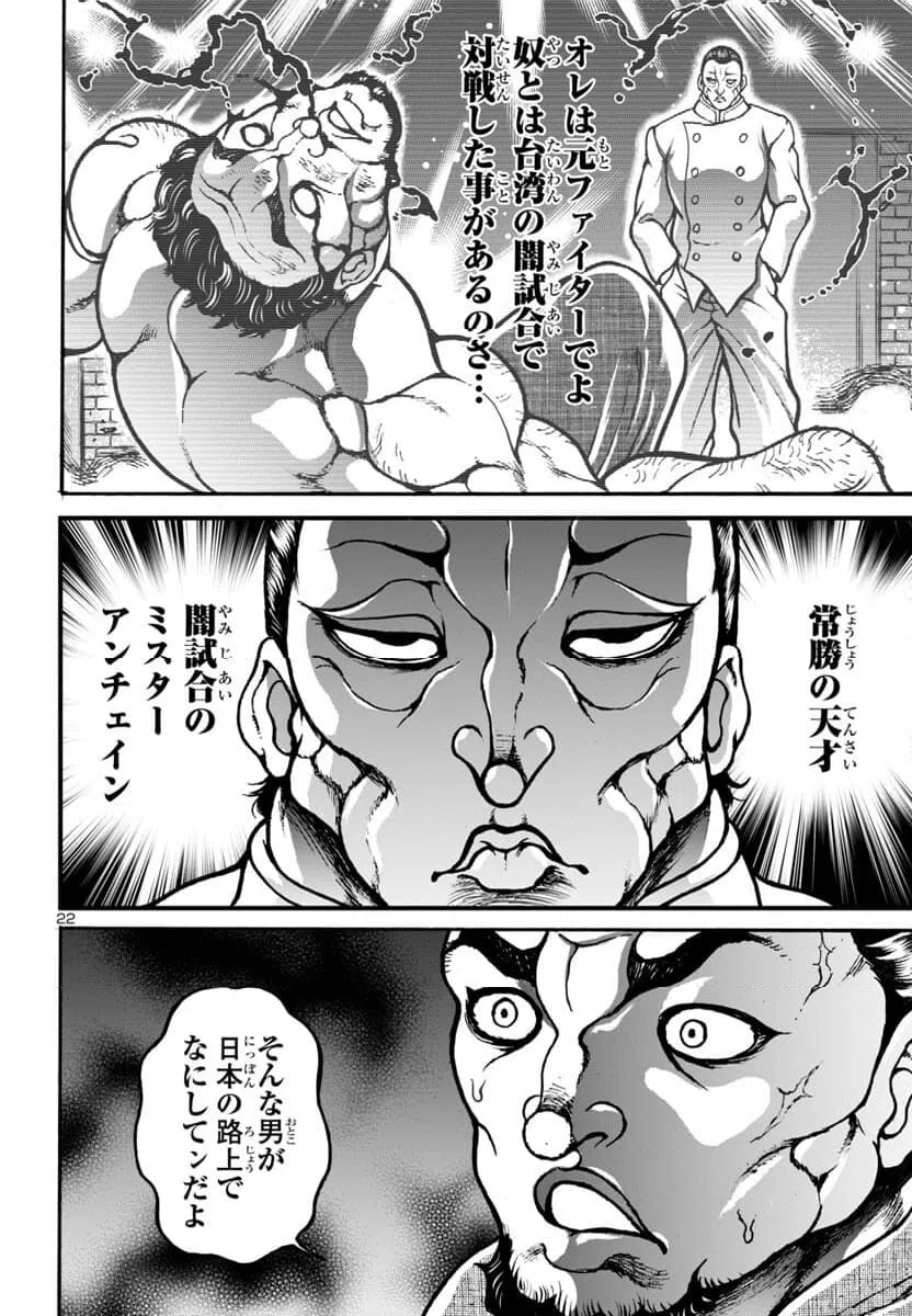 ページ 22 — 第10話