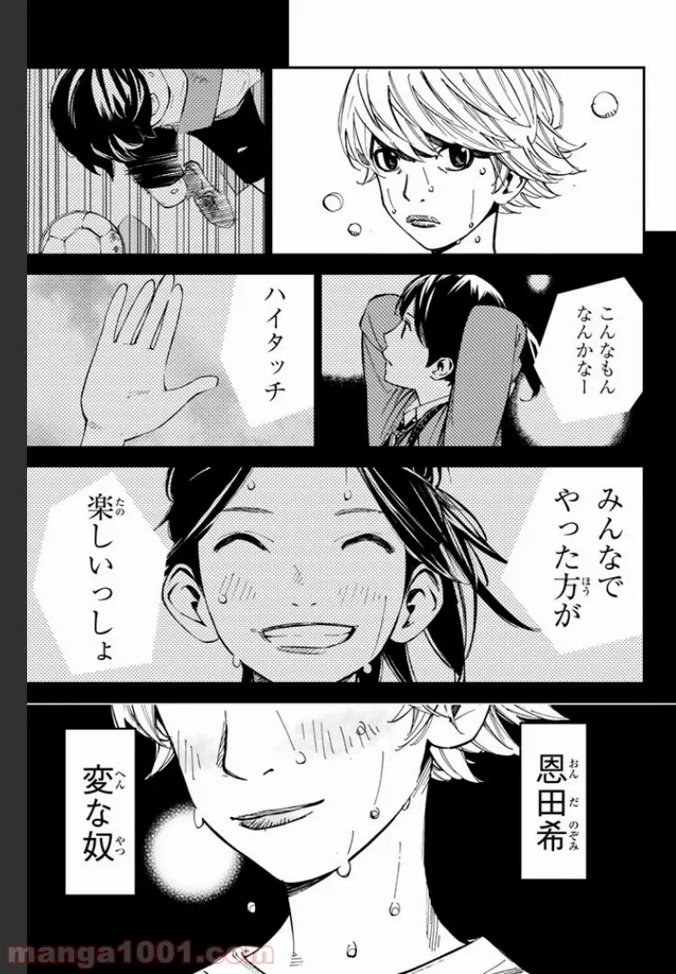ページ 6 — 第4.2話
