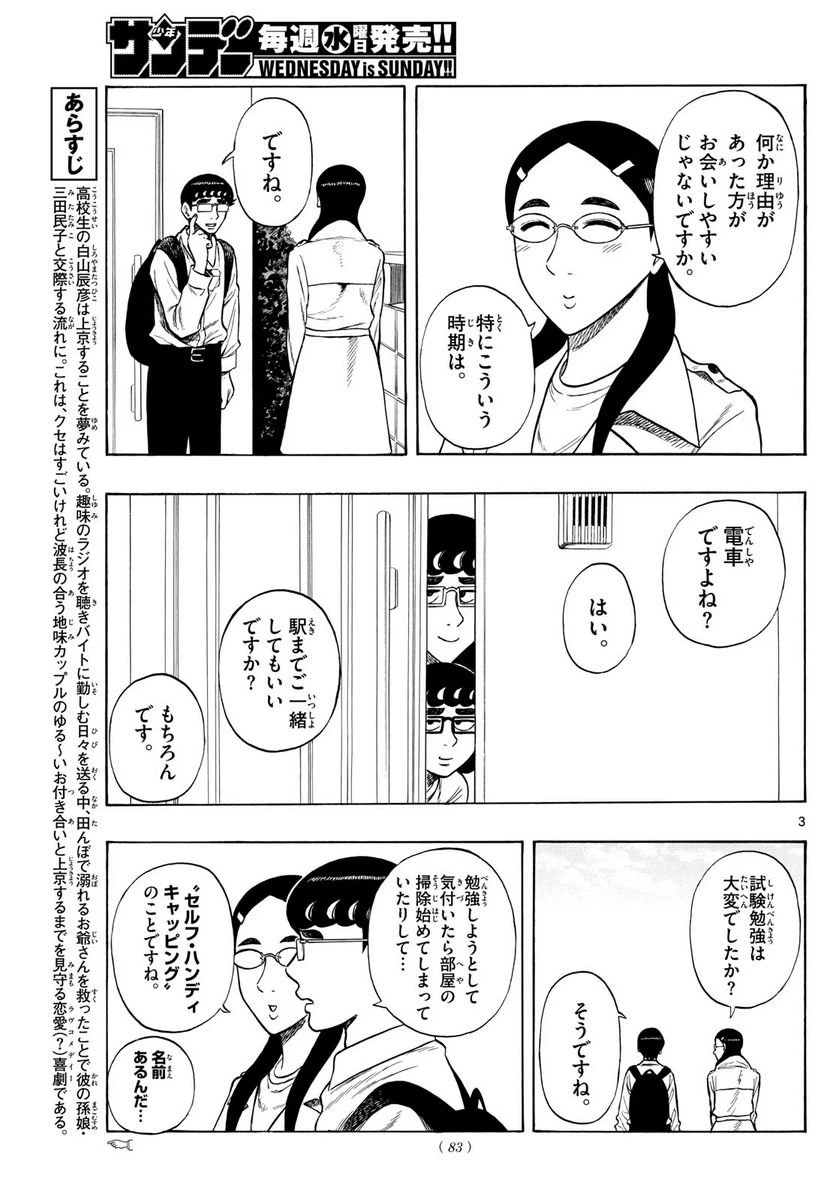 ページ 3 — 第72話
