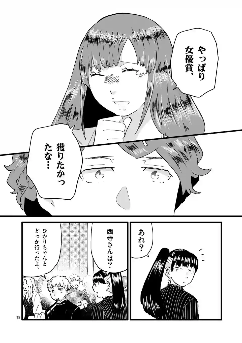 ページ 18 — 第155話