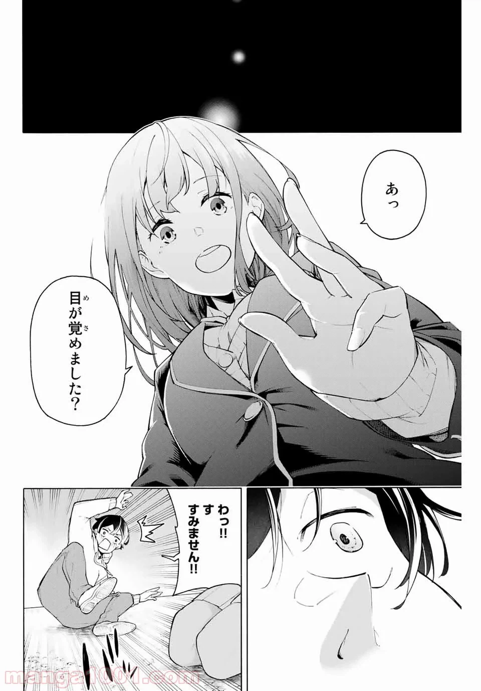 ページ 8 — 第1話