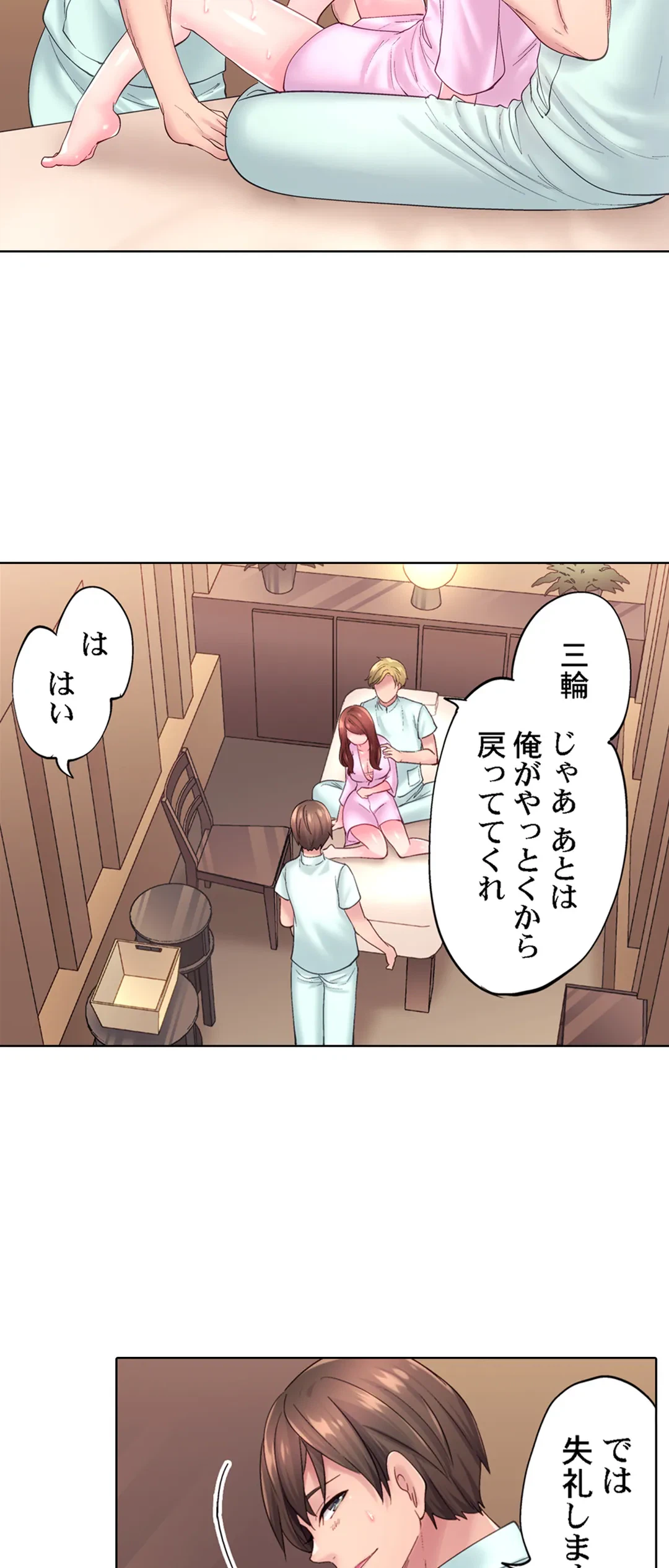 ページ 20 — 第17話