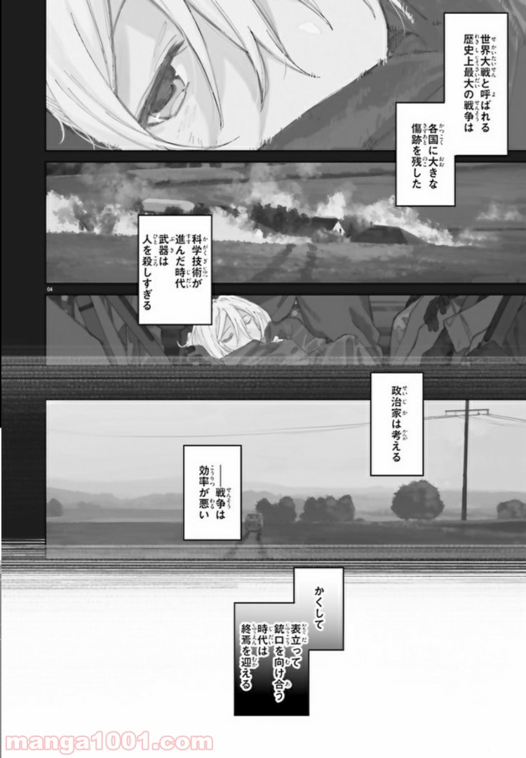 ページ 4 — 第1話
