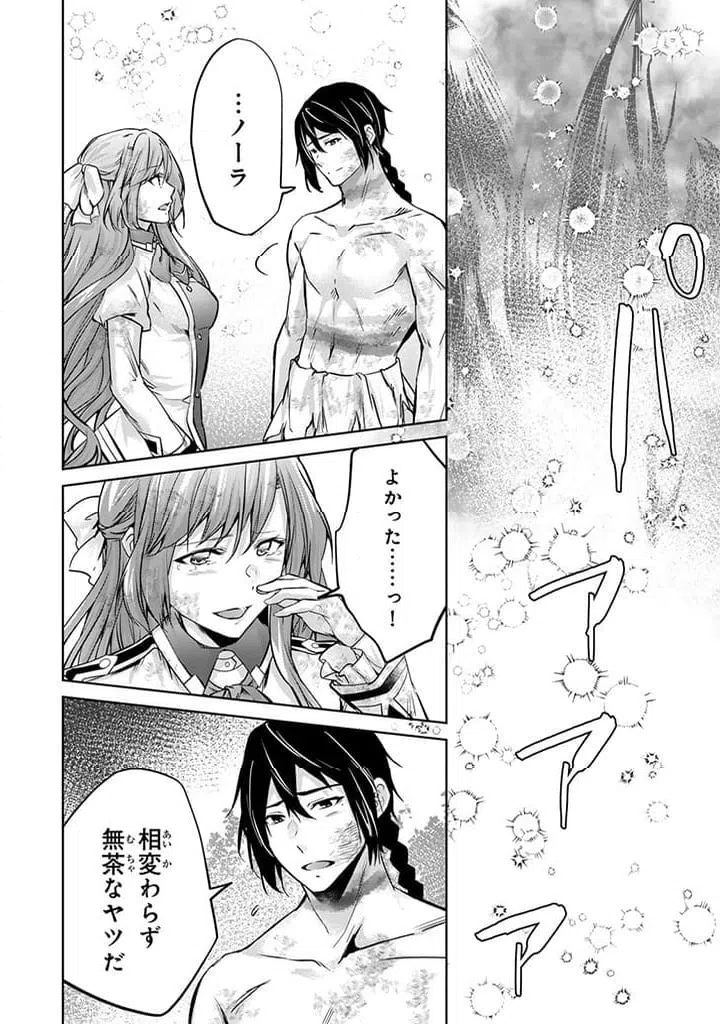 ページ 4 — 第21.3話