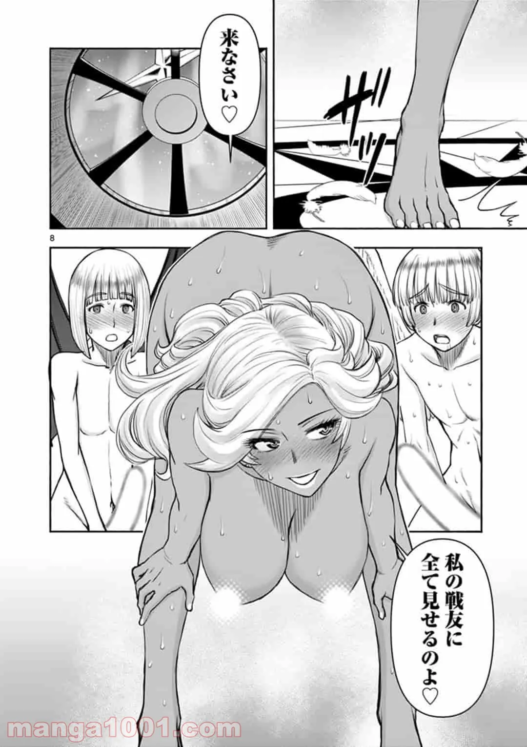 ページ 8 — 第14話