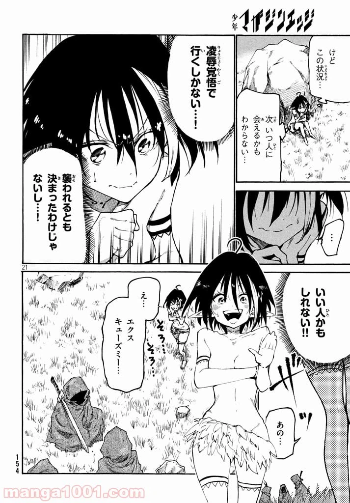 ページ 21 — 第1話