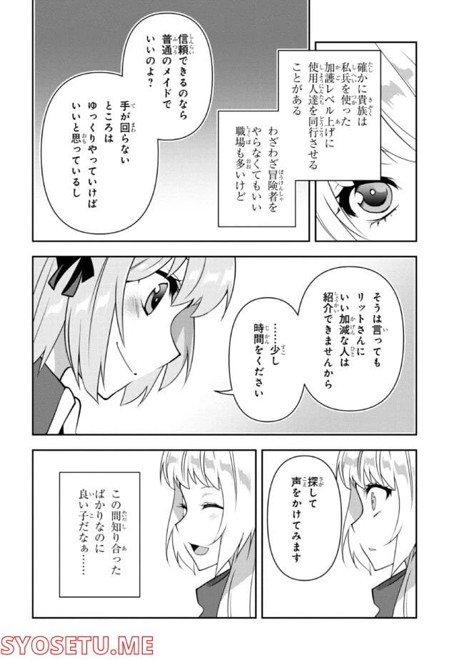 ページ 12 — 第7話