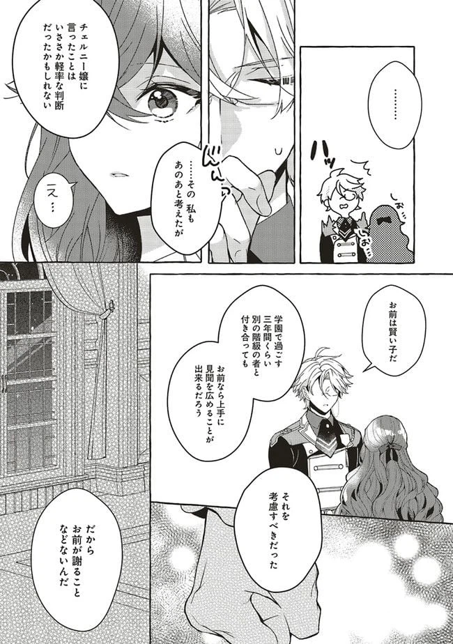 ページ 3 — 第12.3話
