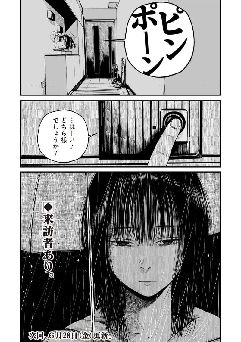 ページ 36 — 第2話